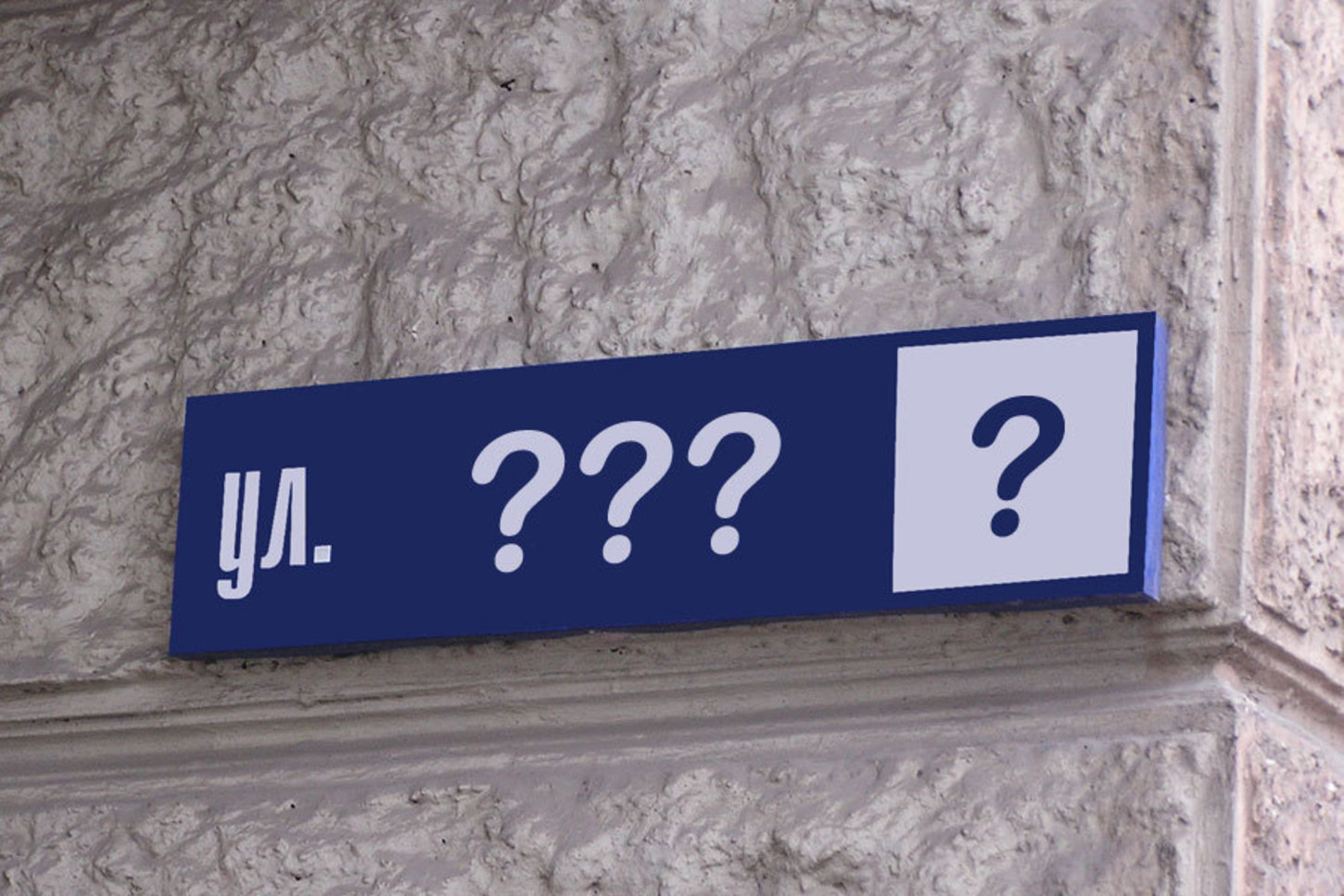 Ономастика оңалмай тұр