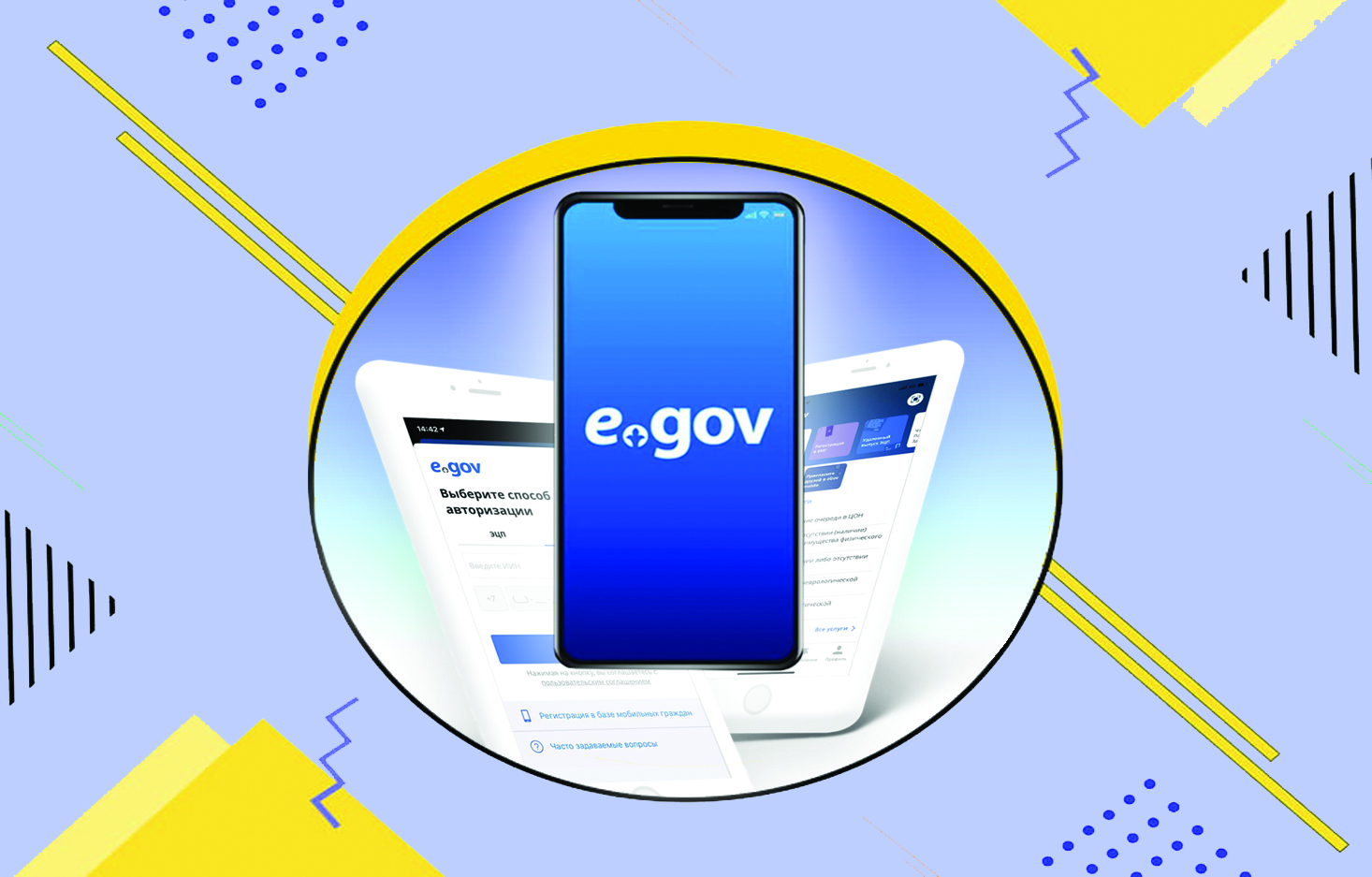 eGov Mobile қосымшасына жүгінеді