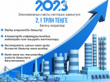 Экономика: 2023 жылдан күтеріміз қандай?