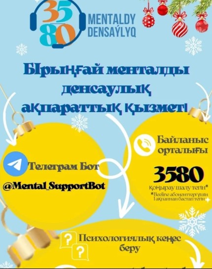 Күйзелгенге көмектесетін 3580 call-орталығы