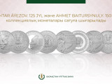 Байтұрсынұлы мен Әуезовке арналған монеталар сатылымға шықты