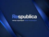 «Respublica» партиясынан Мәжіліс мандатын иеленгендер тізімі