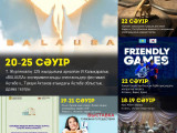 Осы аптада өтетін мәдени-спорттық іс-шаралар