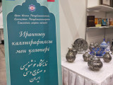 «EURASIAN BOOK FAIR - 2023»: Иран мәдениеті Астана төрінде