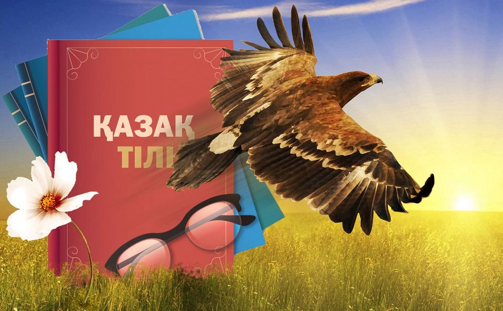 Бізді мемлекеттік тіл топтастырады