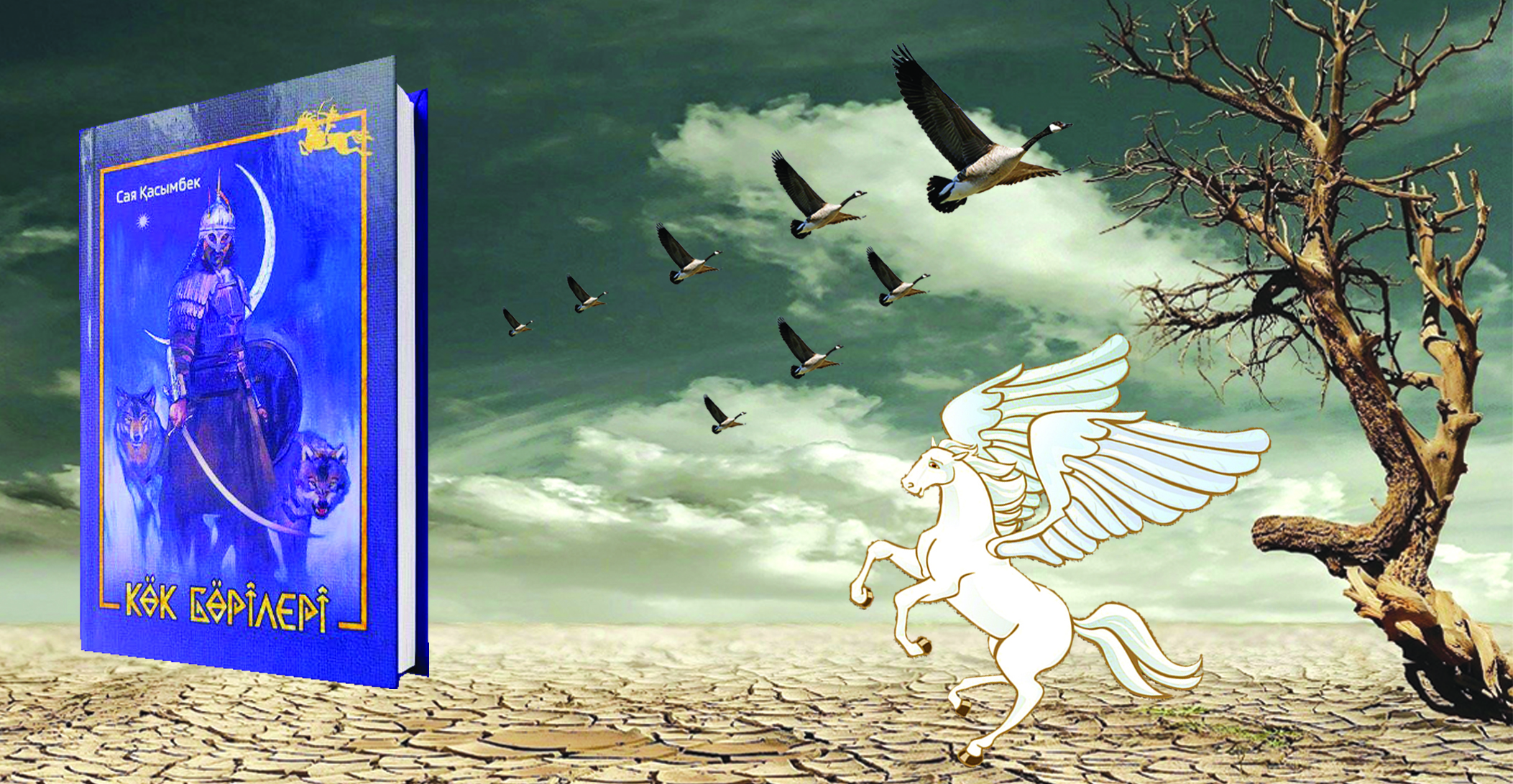 Теледен төлеңгітке дейін