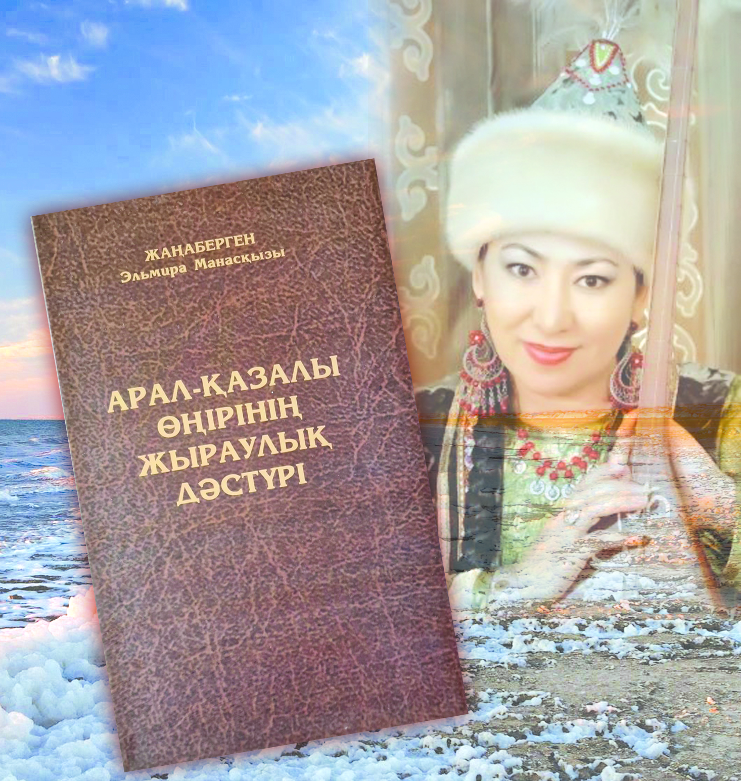 Айрықша өнер туралы еңбек