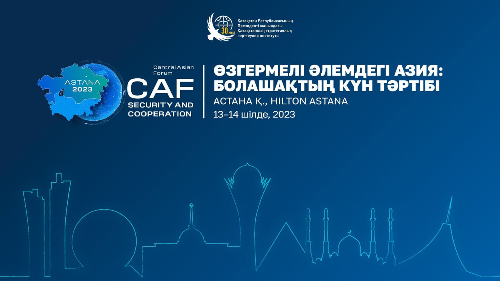 Астанада Орталық Азиядағы қауіпсіздік және ынтымақтастық форумы өтеді