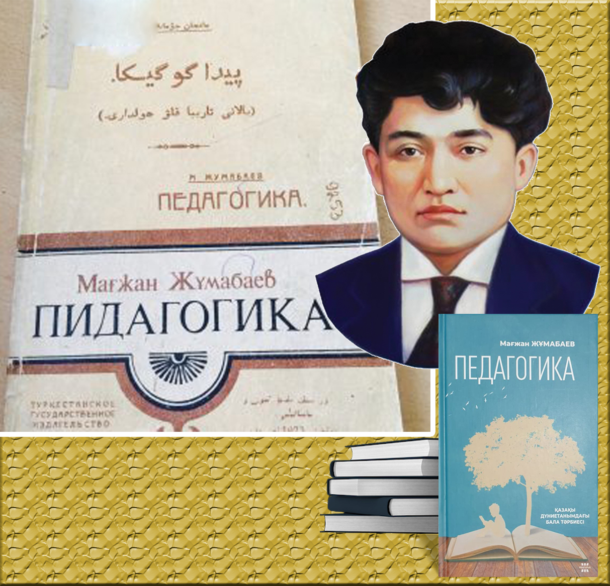 Мағжан «Педагогикасы» әлемдік құндылыққа теңелген