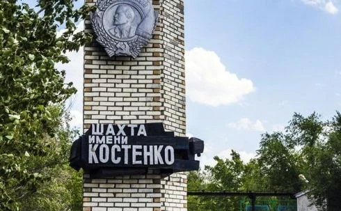 Костенко шахтасында 45 кеншінің мәйіті табылды