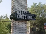 Костенко шахтасын қайта қалпына келтіруге қанша уақыт қажет?