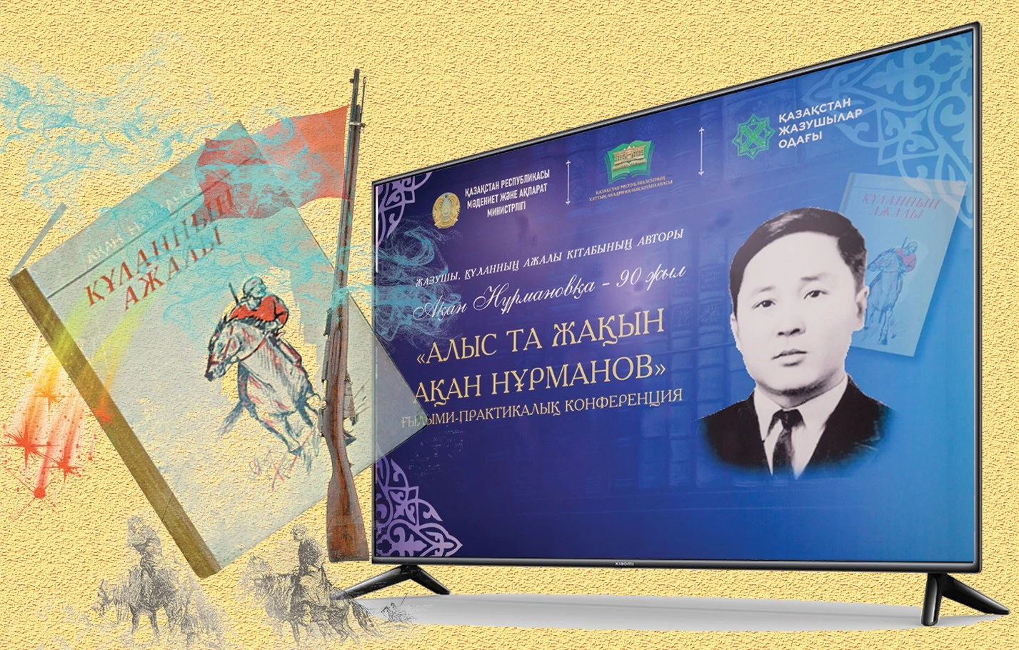 Құлан мен құрбақалар