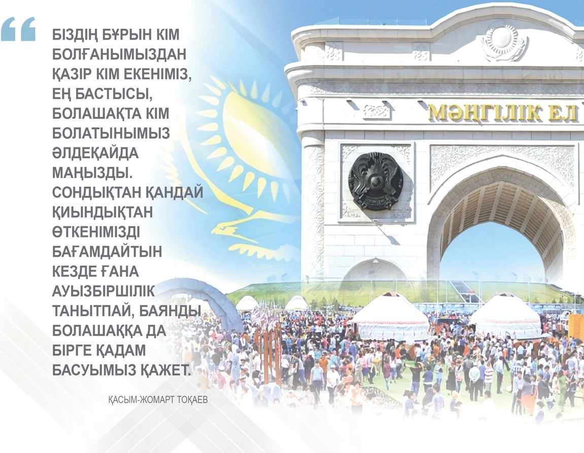 Озық ойлы ұлт: мәні мен міндеті