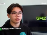 Жас өнертапқыш жасанды интеллектіні алғаш рет қазақ тілінде сөйлетті