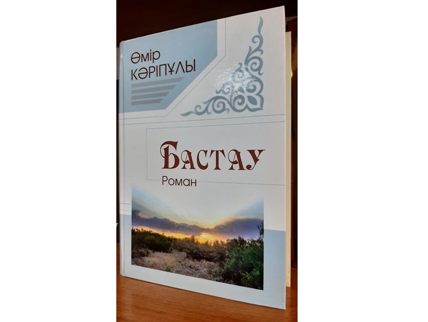 Бәрінің бастауы бар
