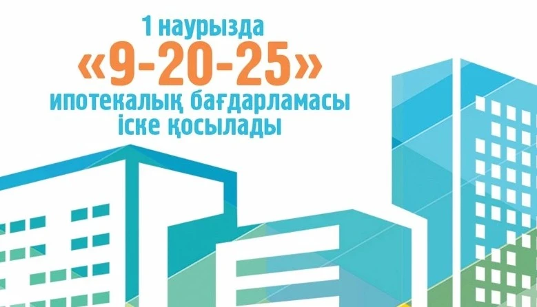 «9-20-25» бағдарламасы. Кімдер қатыса алады?