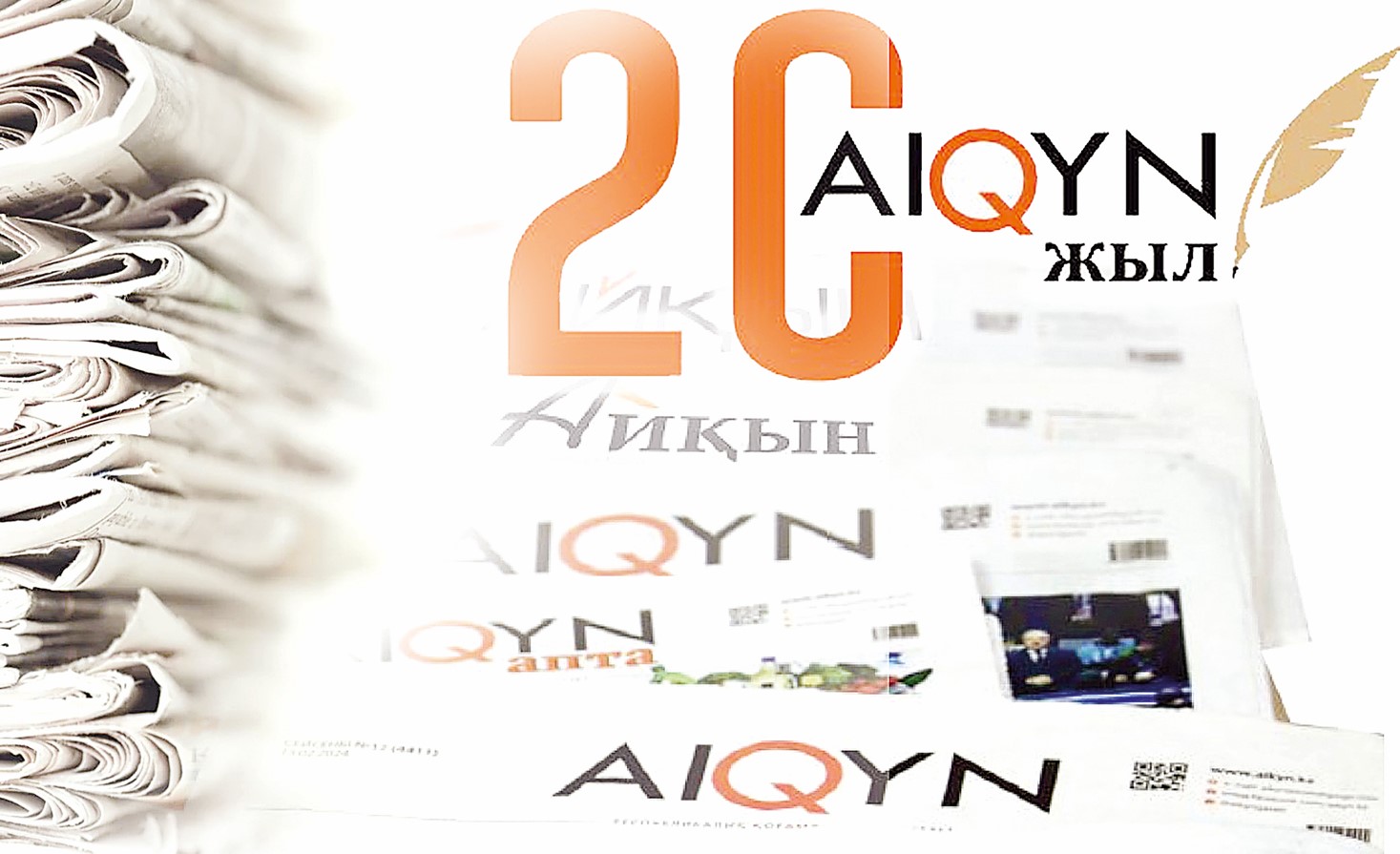 «Айқын»: Ақпарат айдынында – 20 жыл