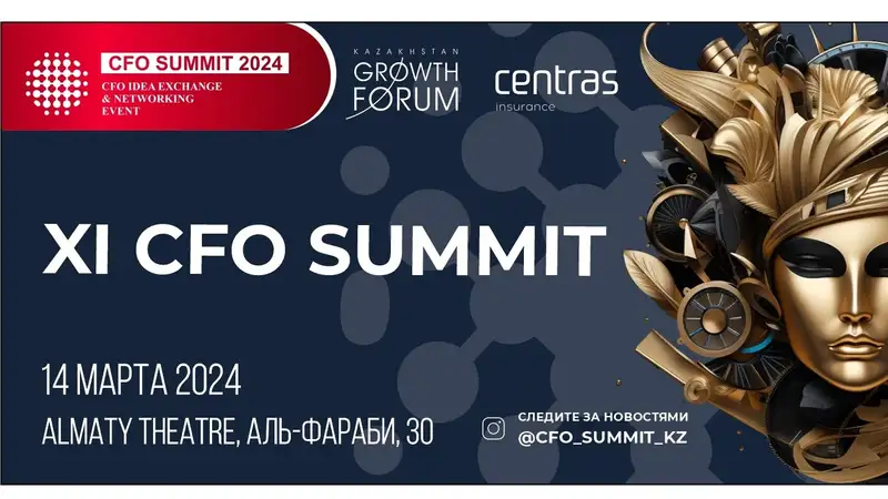 Алматыда CFO Summit Idea Exchange & Networking Event өтеді