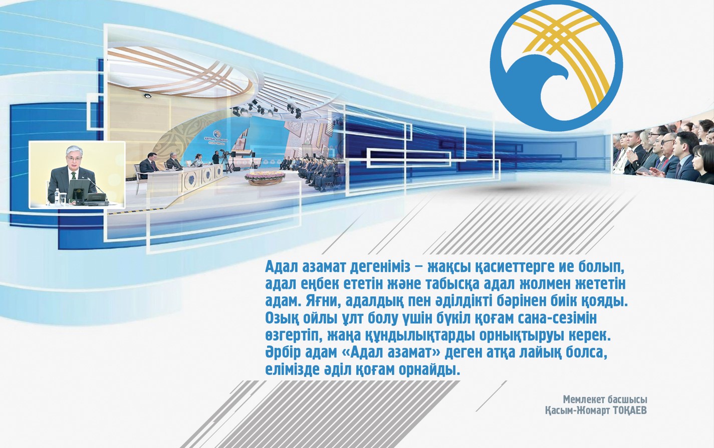 Әділет – әділ ету