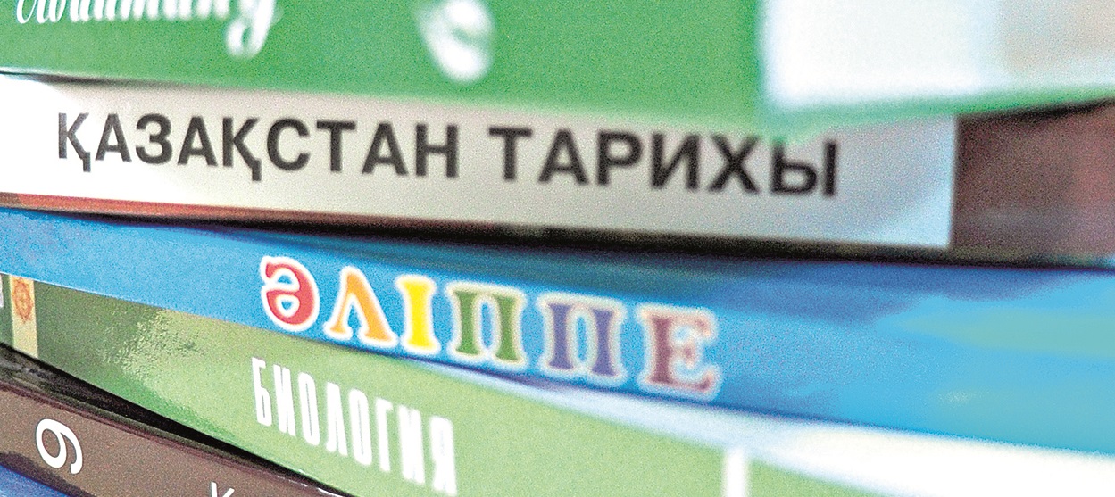 Оқулықта олқылық болмасын