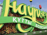 Астананың орталық саябағында Наурыз мерекесі атап өтіледі