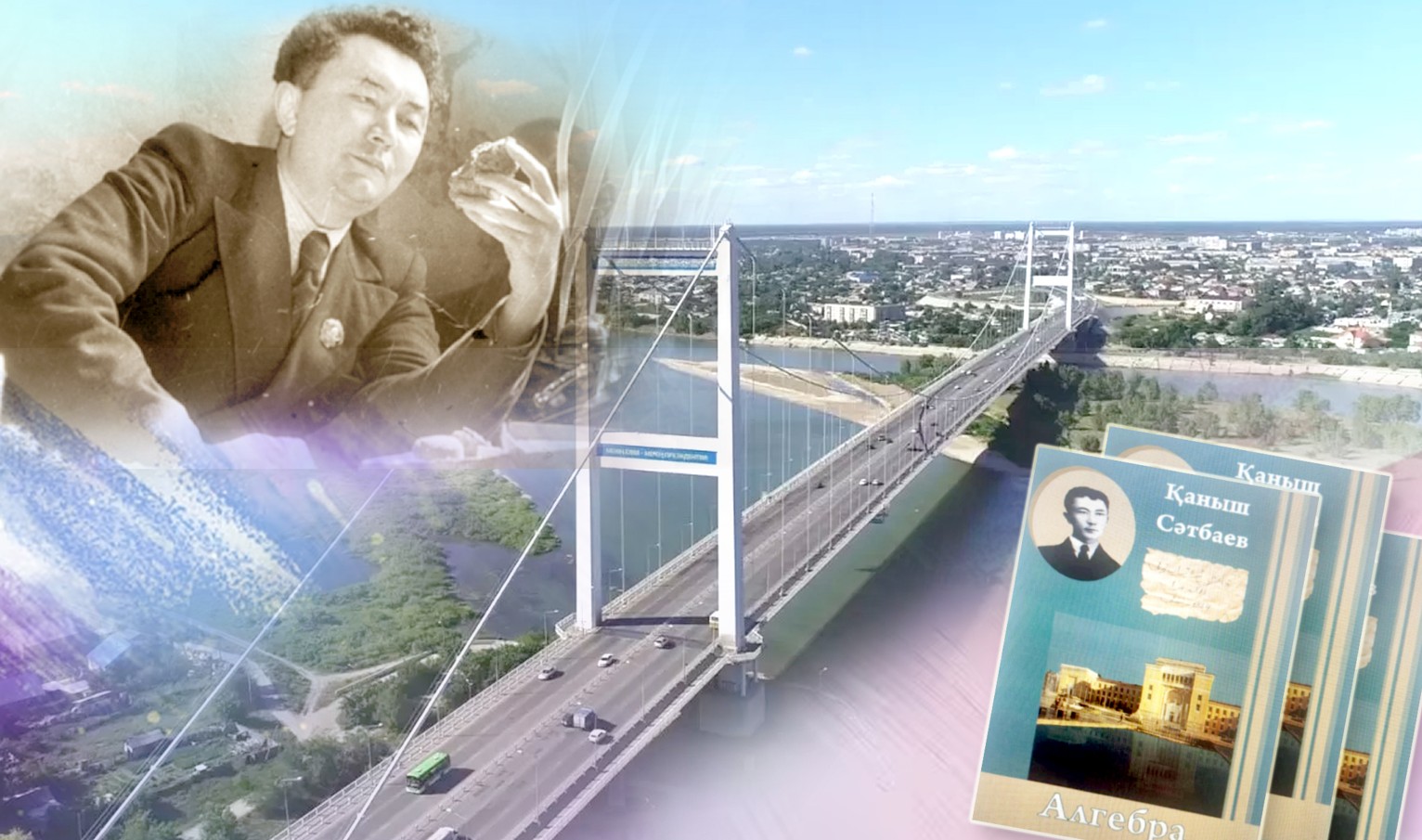 Сәтбаев және Семей