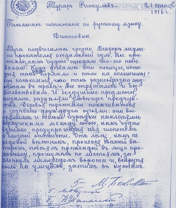 Тұрар Рысқұловтың Ташкентте сақталған диктанты