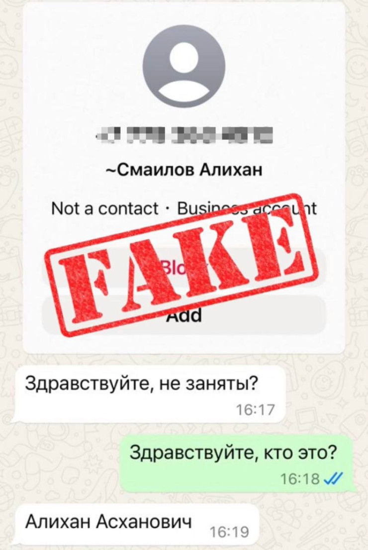 Фейк
