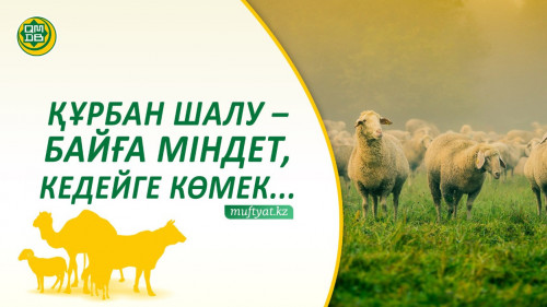 Астанада құрбан шалатын орындар анықталды