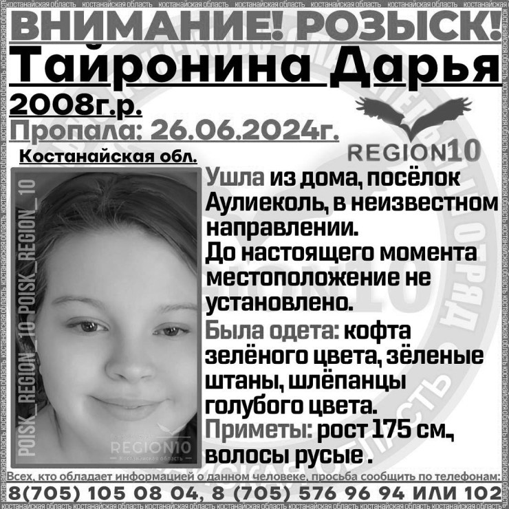 Қостанай облысында жоғалып кеткен 16 жастағы қыздың мәйіті табылды