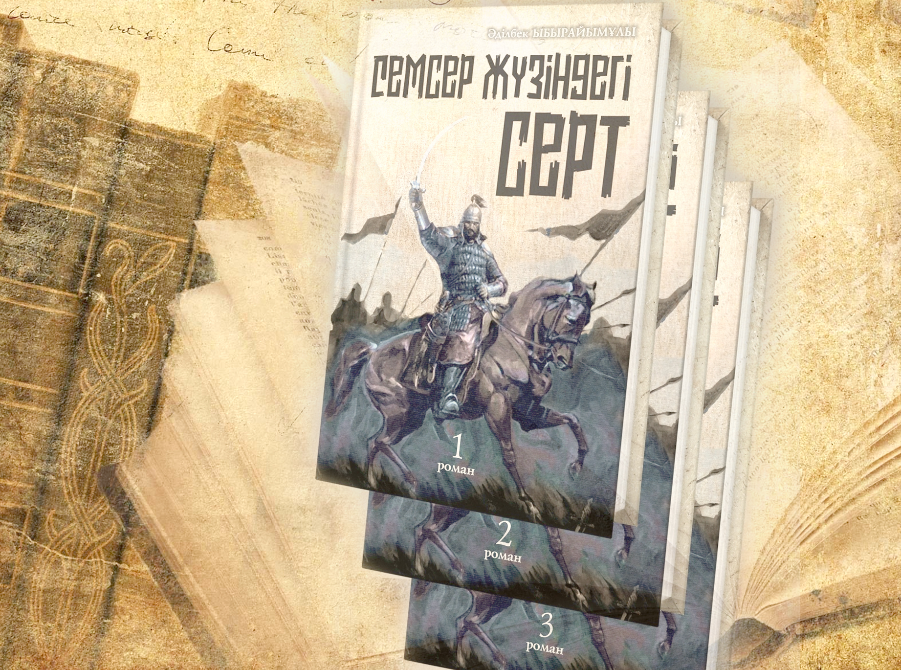 Хан Кененің киесі