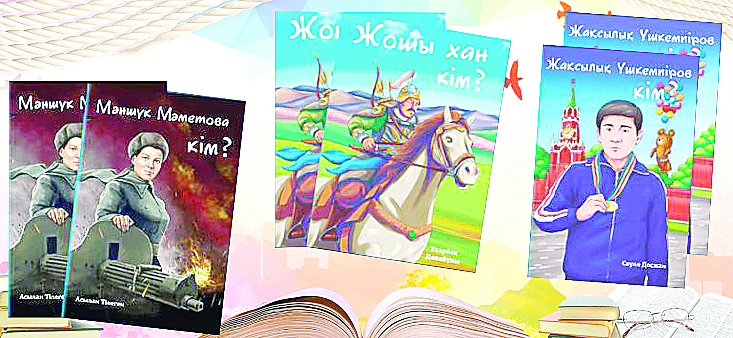 Қоржынымызда үш кітап