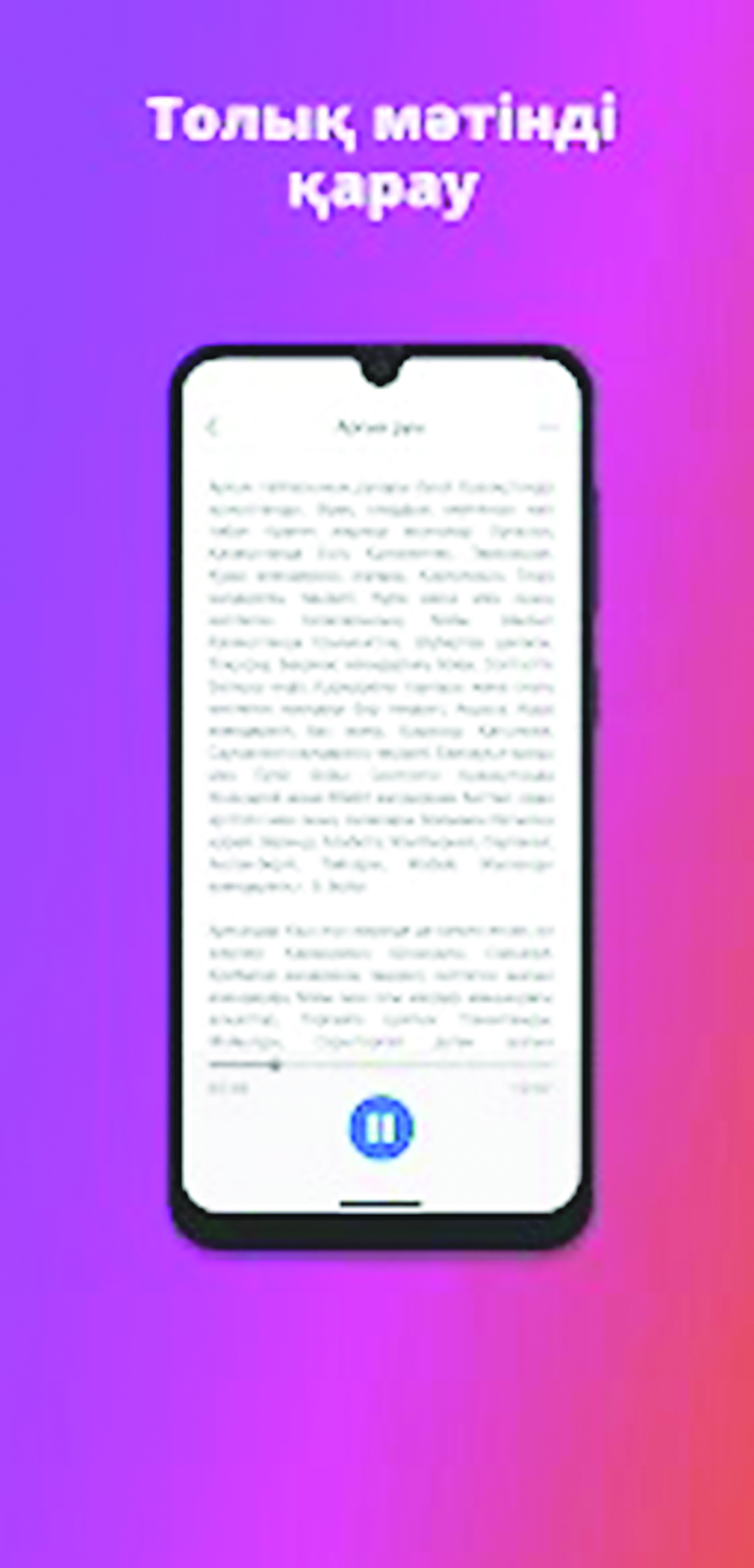 Мәтінге айналдырады