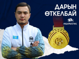 Ел спортшылары аударыспақтан тағы екі алтын медаль еншіледі