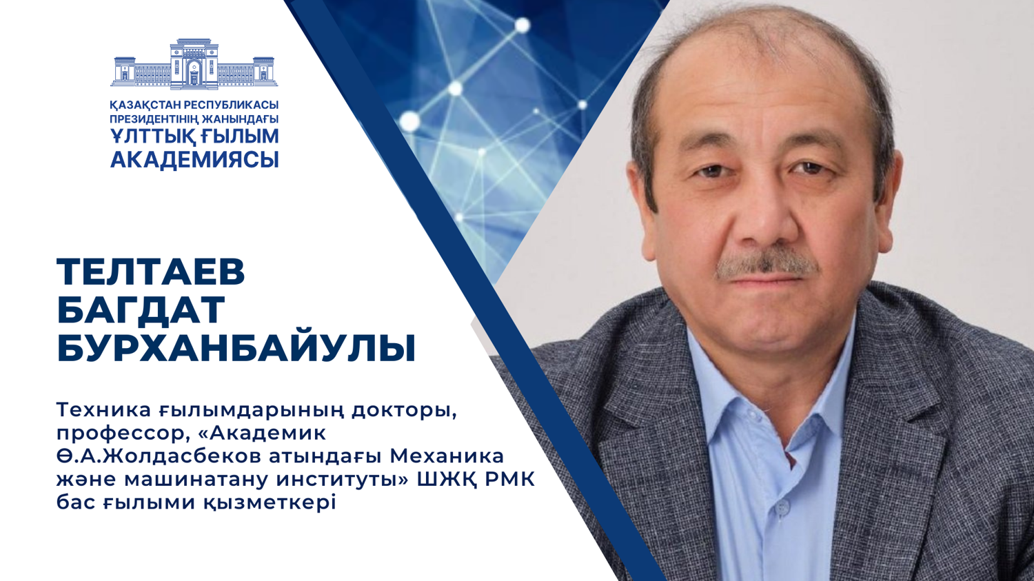 А.Есенжол