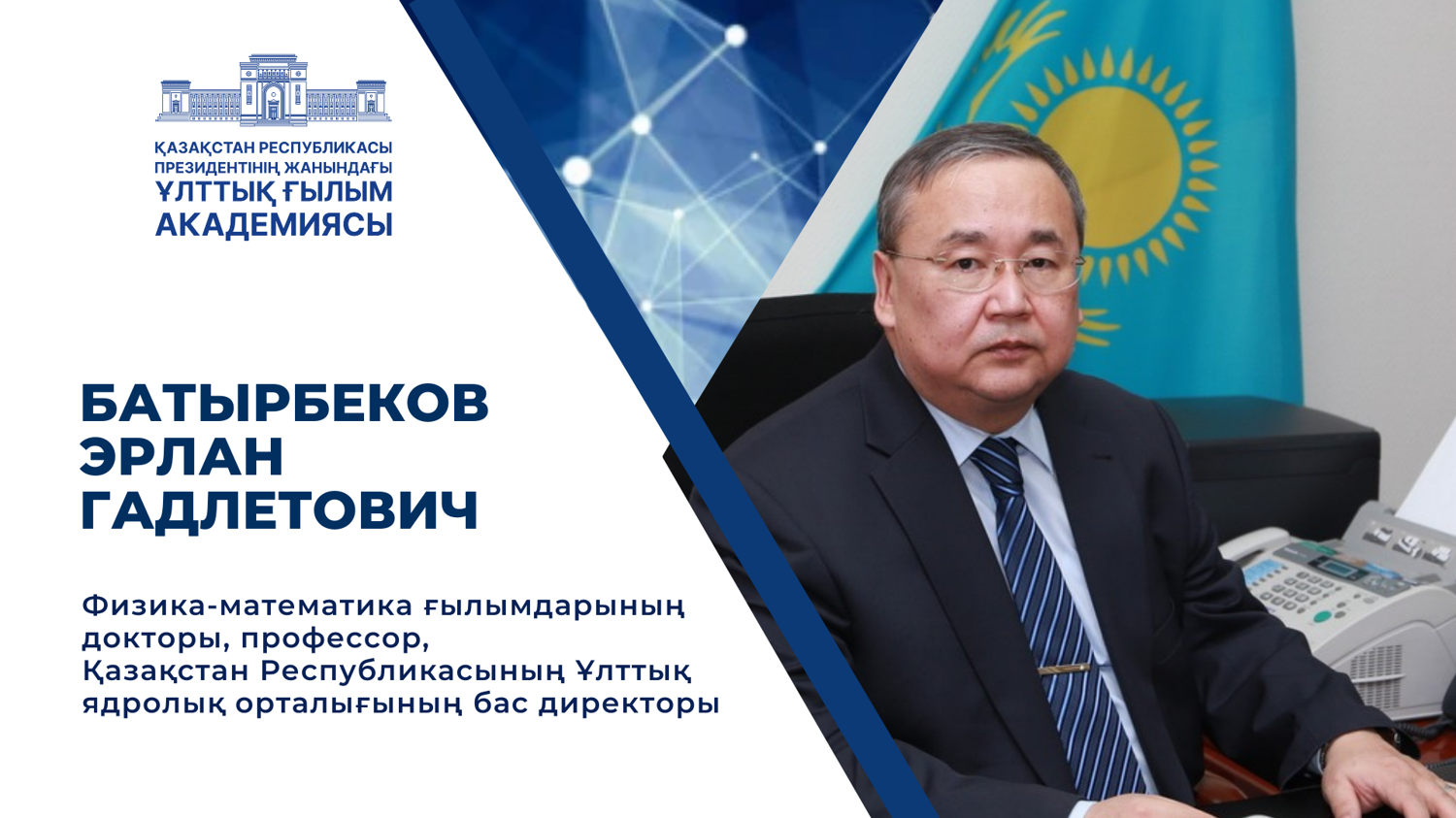 А.Есенжол