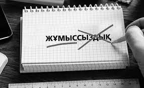 Талап қылған табысқа жетер