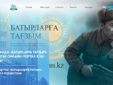 «Батырларға тағзым» - Соғыс ардагерлеріне арналған онлайн-портал іске қосылды