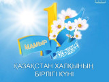 Алматыда 1 мамыр мерекесі қалай тойланады