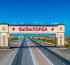 Қызылордада «Қорқыт Ата» арнайы экономикалық аймағы құрылды