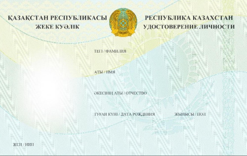 Енді жеке куәлік онлайн рәсімделеді