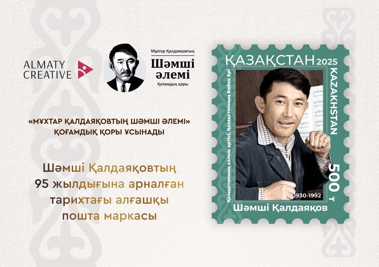 Шәмшіге арналған пошта маркасы