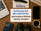 «Таза Қазақстан – Таза Астана» байқауы жарияланды
