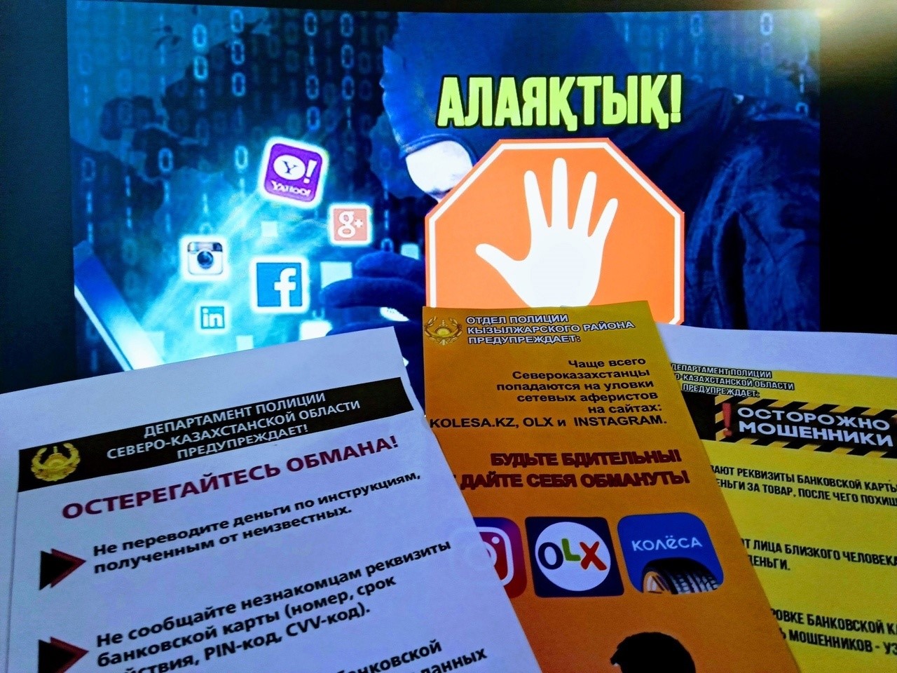 Алаяқтардың айласы күшейе түсуде
