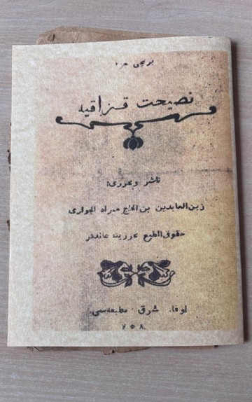 «Насихат Қазақияның» түпнұсқа беттері