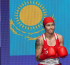 Назым Қызайбай әлем кубогінің жартылай финалына өтті