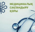 Алматылықтар МӘМС қаражатынан 76 млрд теңге жұмсаған