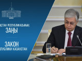 Қылмыстық заңнаманы оңтайландыру-жетілдіру жөніндегі ҚР заңына қол қойылды