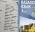 Оқулық жазу – ойыншық емес