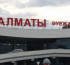 Алматы әуежайы заманауи хабқа айналады